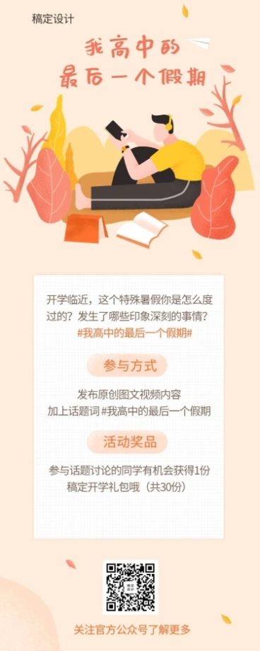 开学季/读书/扁平/长图海报预览效果