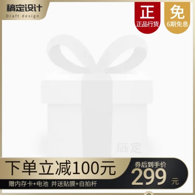 数码家电正品免息主图图标预览效果