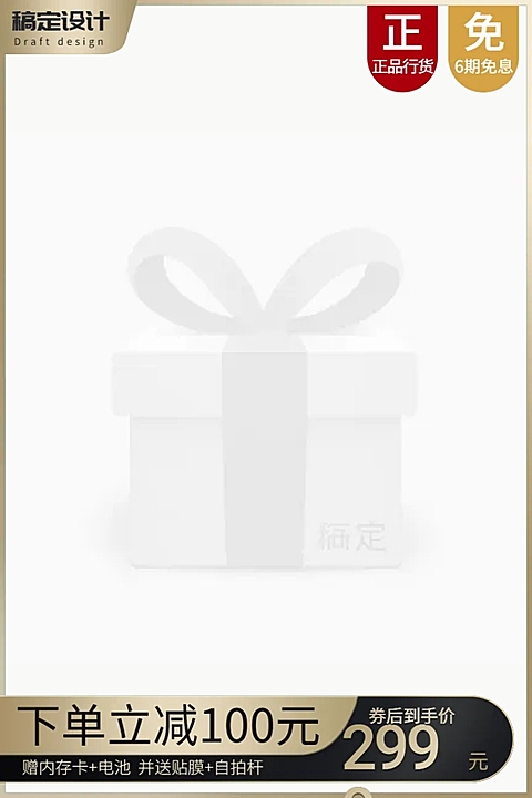 数码家电正品免息主图图标