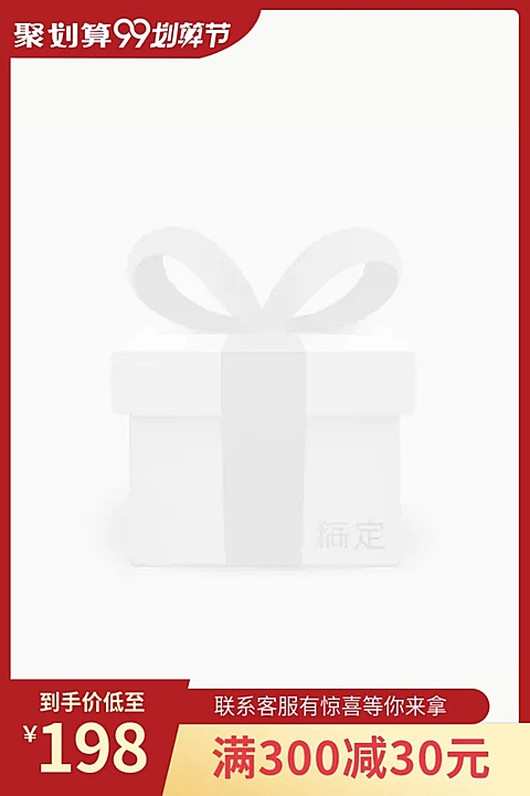 商品零售99划算节满减主图图标