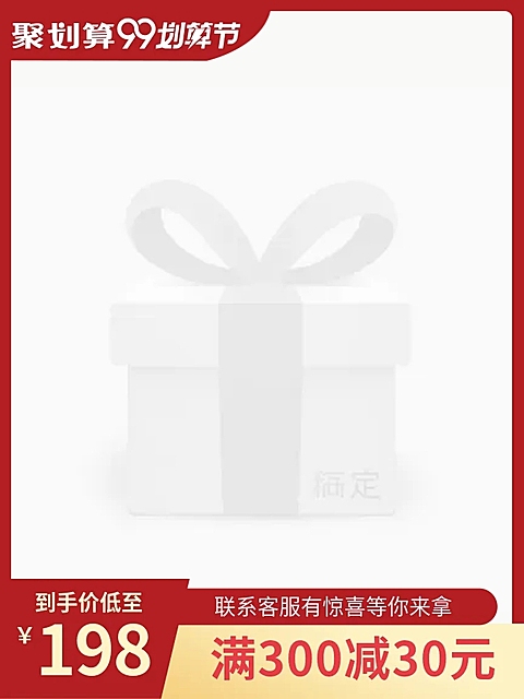 商品零售99划算节满减主图图标