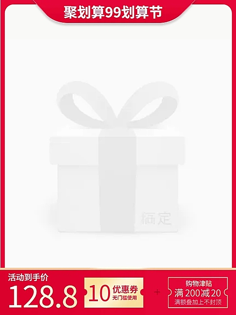 商品零售99划算节优惠券简约主图图标