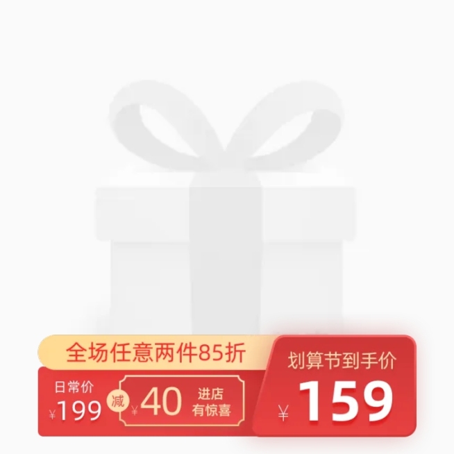 商品零售99划算节降价喜庆主图图标预览效果