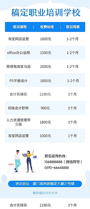 职业培训学校课程价目表长图