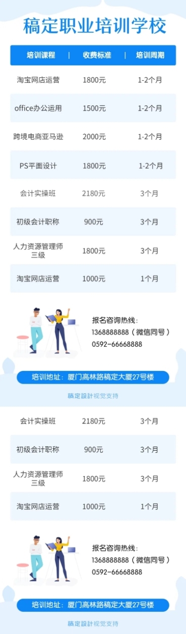 职业培训学校课程价目表长图预览效果