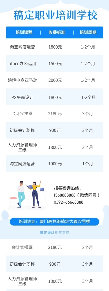 职业培训学校课程价目表长图
