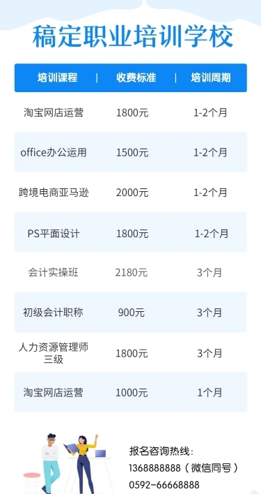职业培训学校课程价目表长图