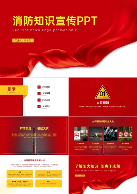 红色手绘消防知识宣传PPT预览效果