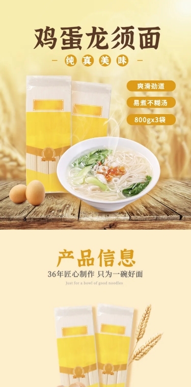 食品方便速食挂面龙须面详情页