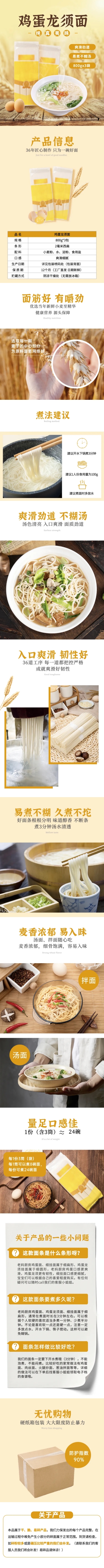 点击进入编辑 食品方便速食挂面龙须面详情页预览效果