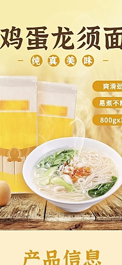 食品方便速食挂面龙须面详情页
