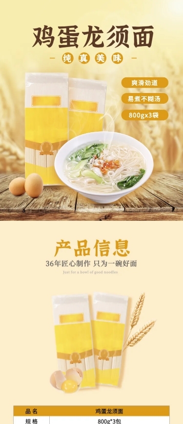 食品方便速食挂面龙须面详情页