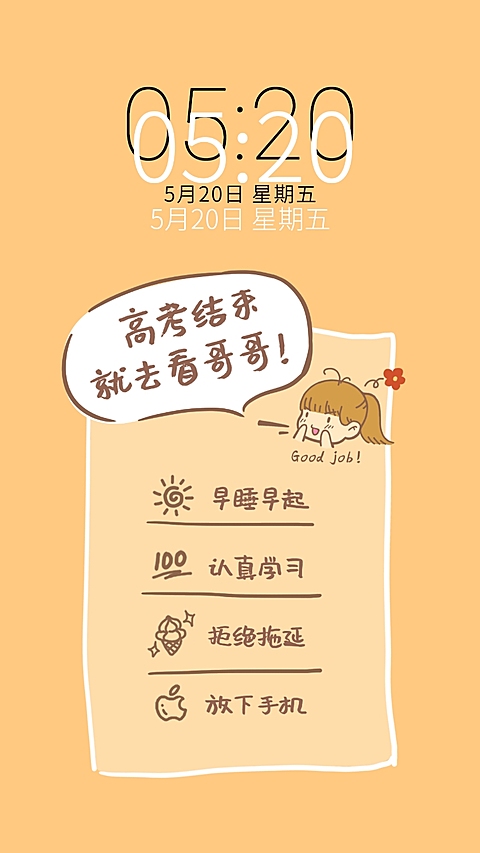 考试加油目标待办手机壁纸明星应援