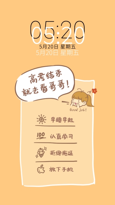 考试加油目标待办手机壁纸明星应援预览效果