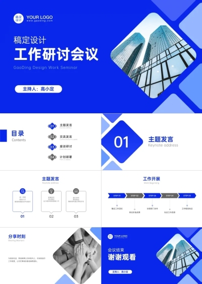企业销售工作研讨会PPT
