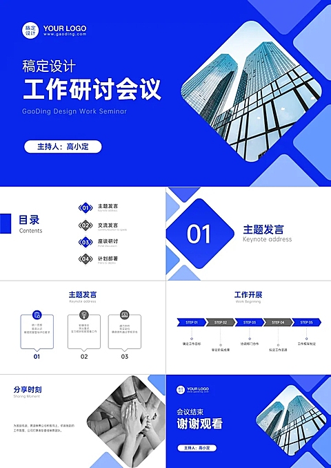 企业销售工作研讨会PPT