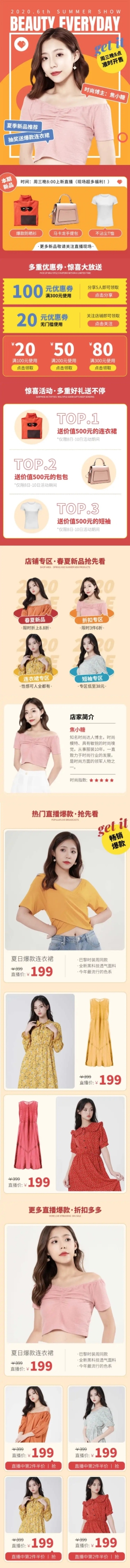 网红风服装上新店铺首页预览效果