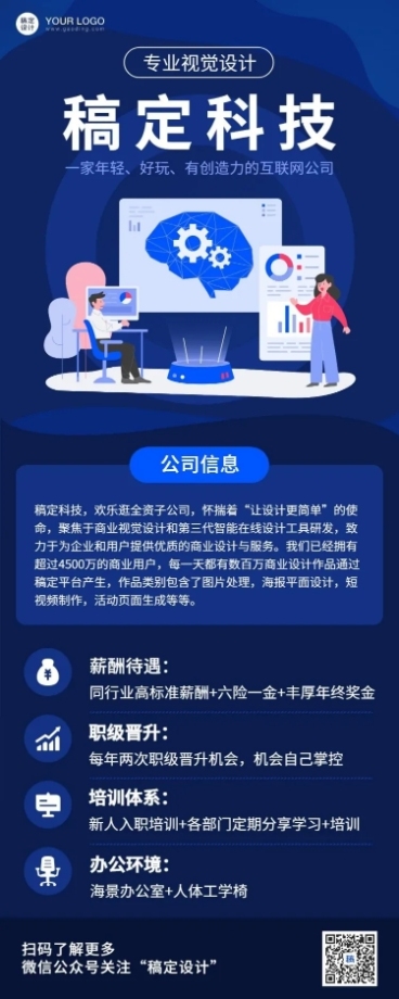 企业文化制度介绍长图预览效果