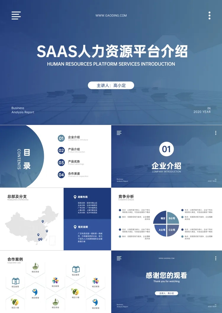 蓝色商务风Saas产品宣传品牌介绍PPT套装