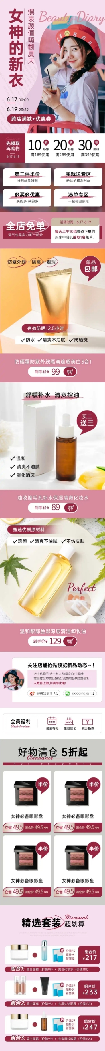 网红风女装美妆上新店铺首页预览效果