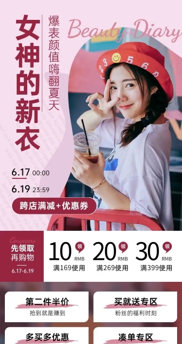 网红风女装美妆上新店铺首页