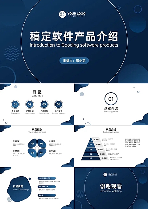 互联网软件介绍PPT