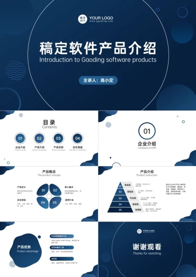 互联网软件介绍PPT