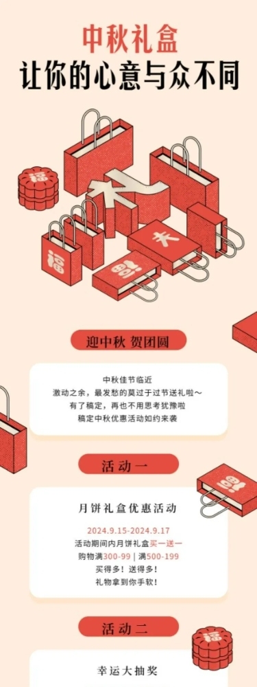 中秋节/中秋礼盒促销活动购物文章长图