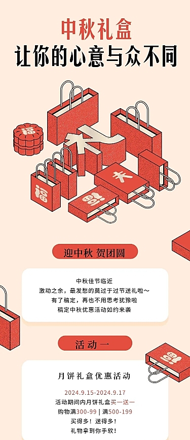 中秋节/中秋礼盒促销活动购物文章长图