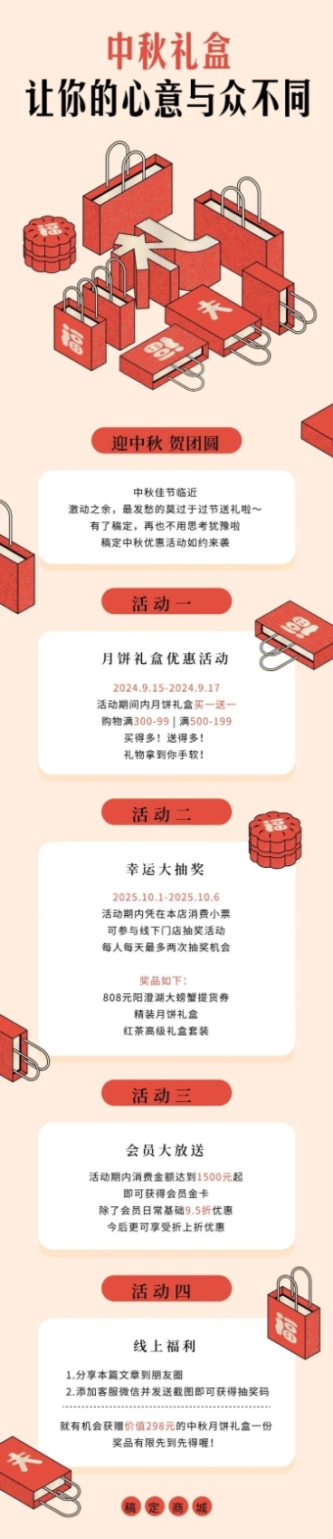 中秋节/中秋礼盒促销活动购物文章长图预览效果