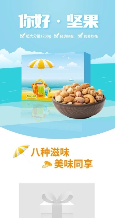 食品零食坚果卡通详情页