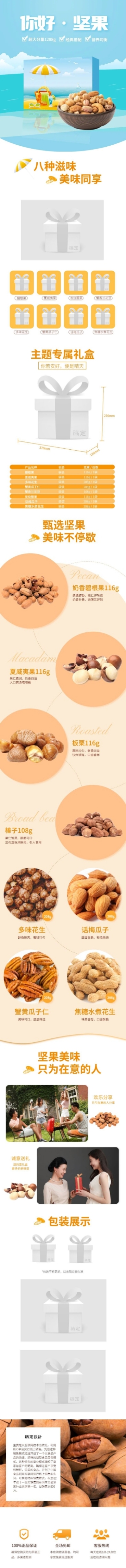 食品零食坚果卡通详情页预览效果