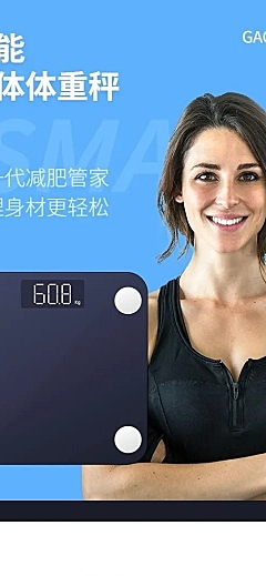 生活家居体重秤体脂秤科技风详情页