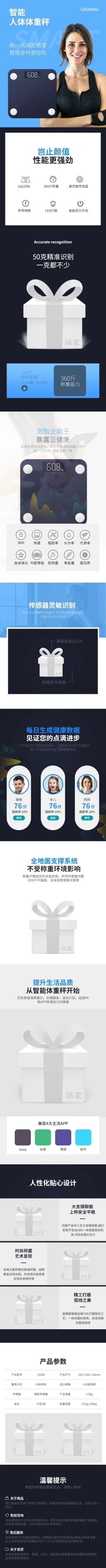 生活家居体重秤体脂秤科技风详情页预览效果