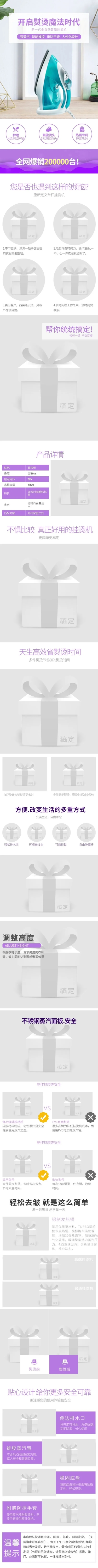 点击进入编辑 家电电器生活家电挂烫机简约详情页预览效果