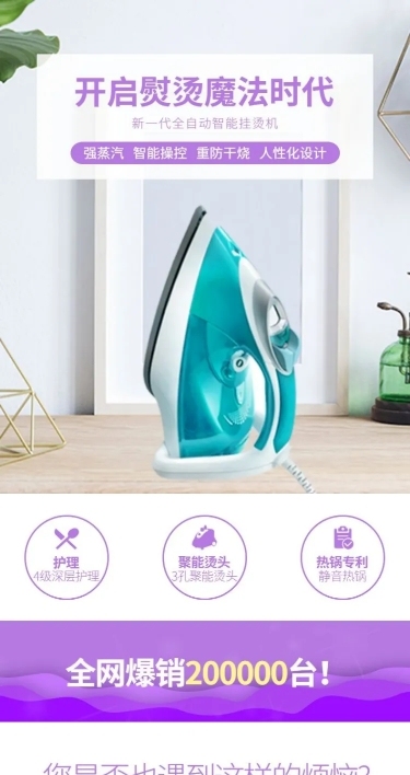 家电电器生活家电挂烫机简约详情页