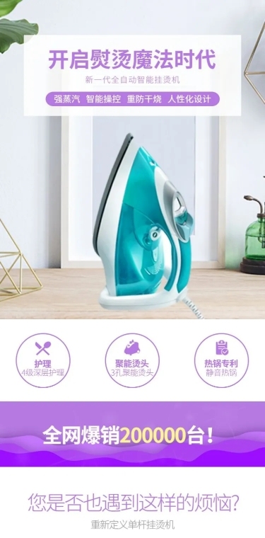 家电电器生活家电挂烫机简约详情页