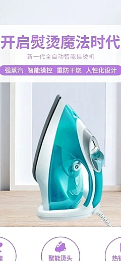 家电电器生活家电挂烫机简约详情页