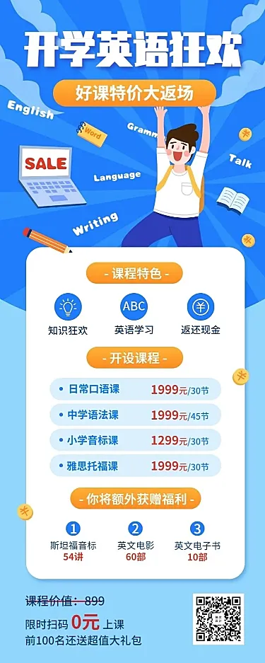 开学/创意/长图海报