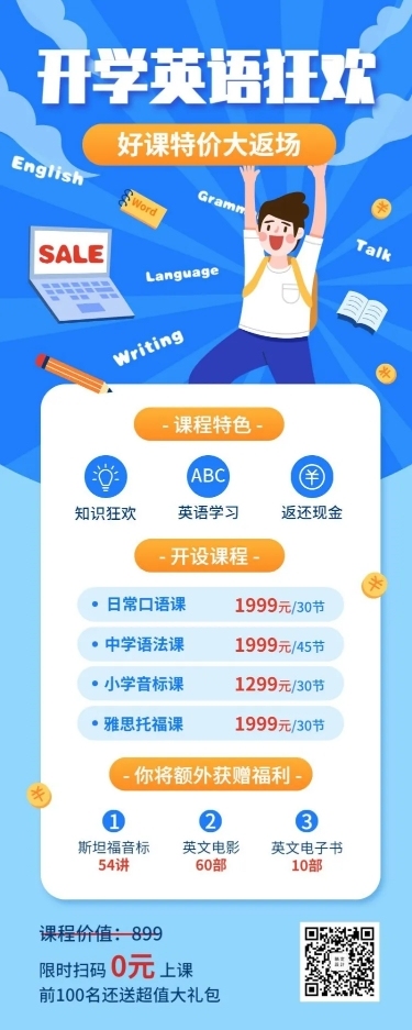 开学/创意/长图海报