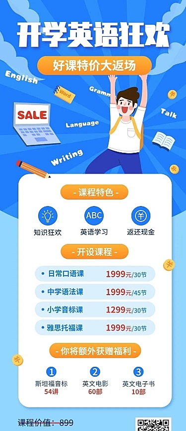 开学/创意/长图海报