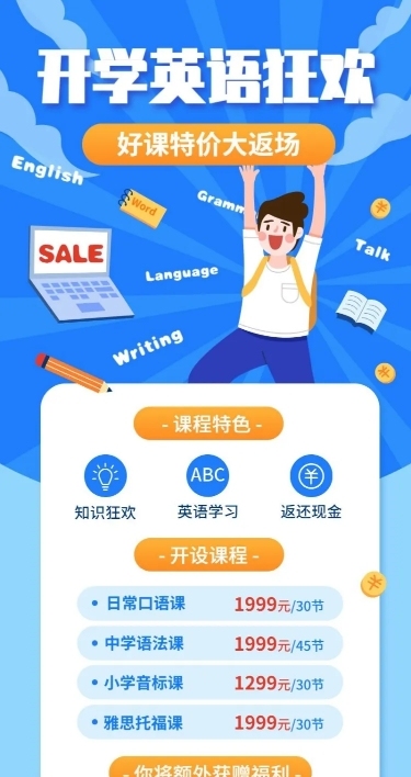 开学/创意/长图海报