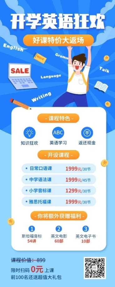 开学/创意/长图海报预览效果