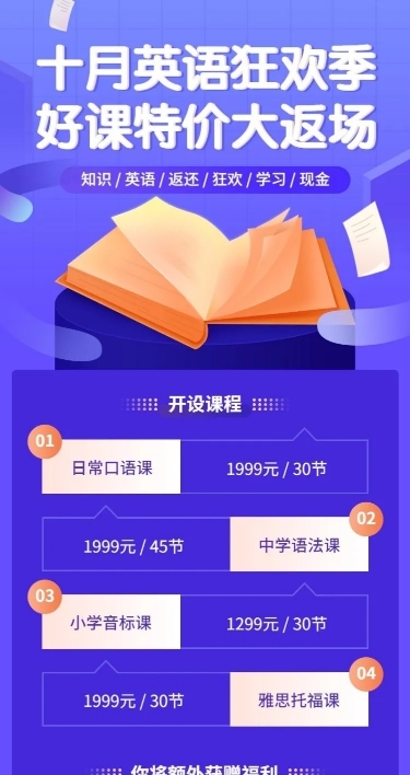 春季英语课程大促/长图海报