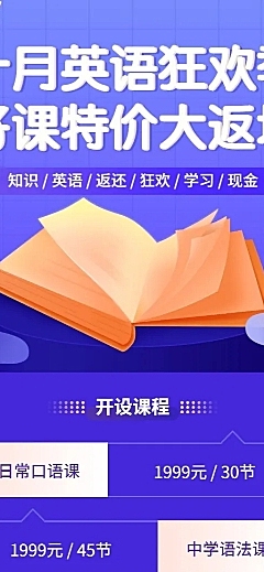 春季英语课程大促/长图海报