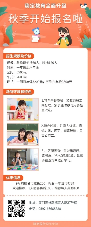 秋季班招生长图海报