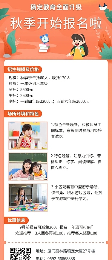 秋季班招生长图海报