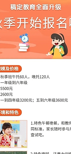 秋季班招生长图海报