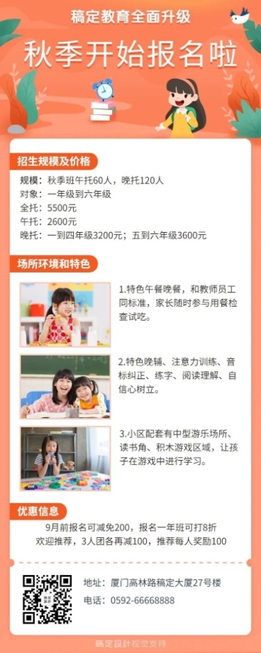 秋季班招生长图海报预览效果