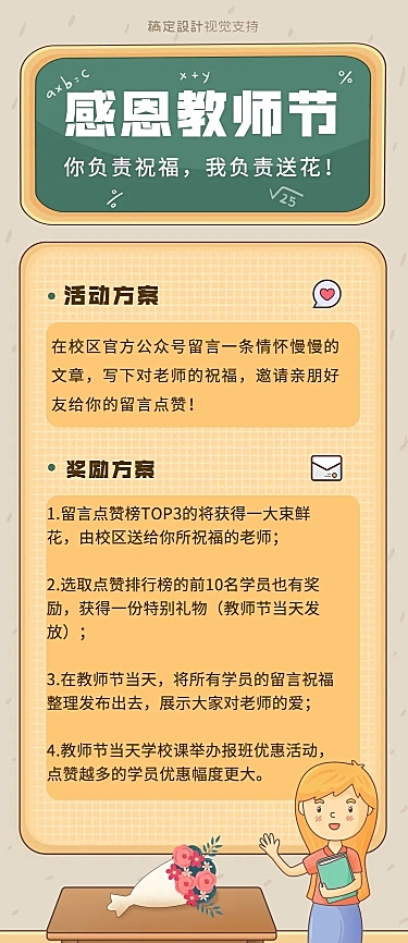 感恩教师节活动方案长图海报
